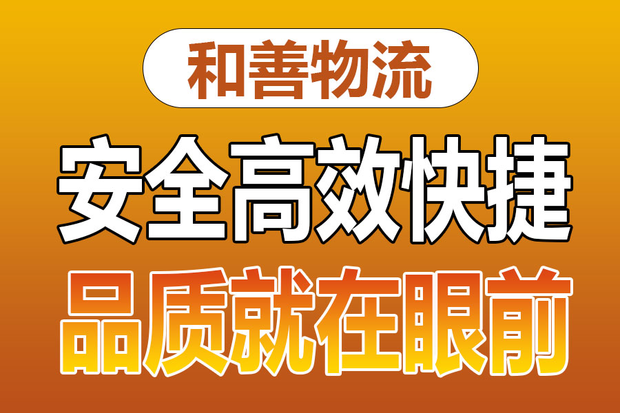 溧阳到海拉尔物流专线